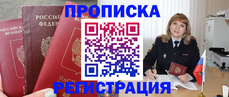 прописка для работы в Таре